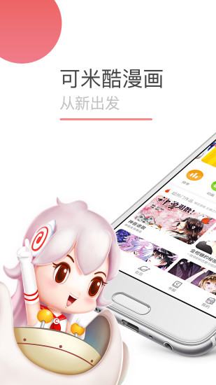 可米酷漫畫平臺(tái)