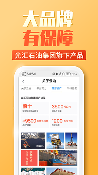 光匯云油