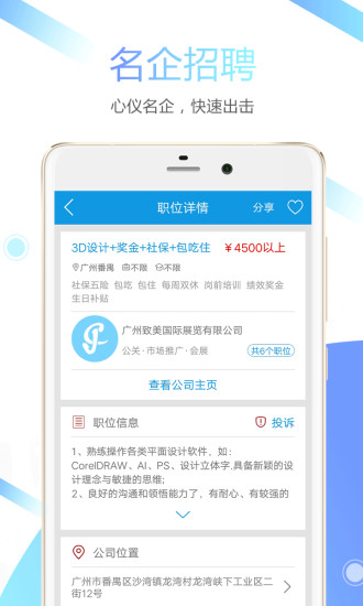 俊才網求職端