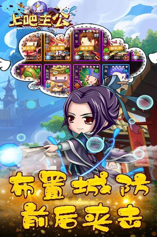 上吧主公官方版