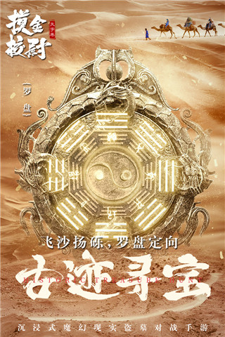 摸金校尉之天字卷截圖