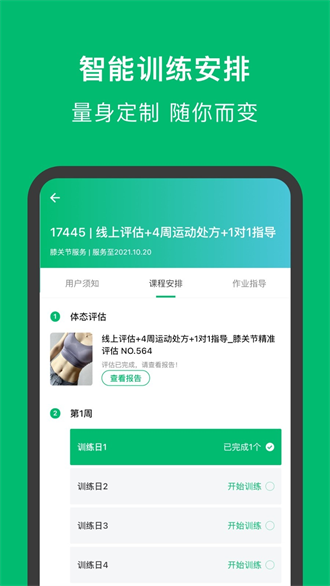 蛋殼健康手機版截圖