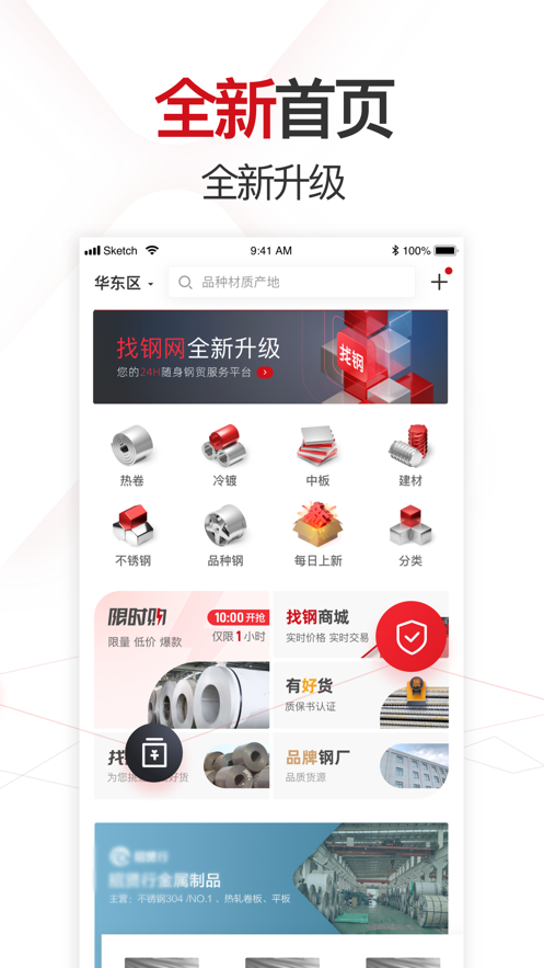 找鋼網(wǎng)手機(jī)版