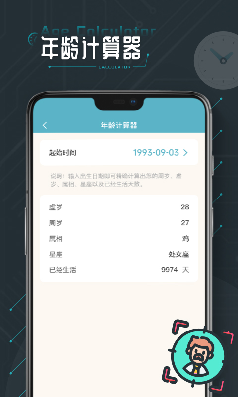 時(shí)間計(jì)算器專業(yè)版截圖