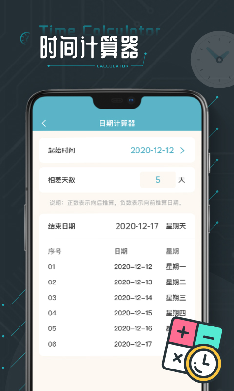 時(shí)間計(jì)算器專業(yè)版