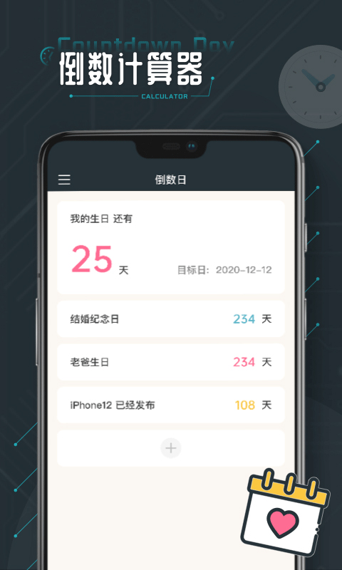時(shí)間計(jì)算器專業(yè)版截圖