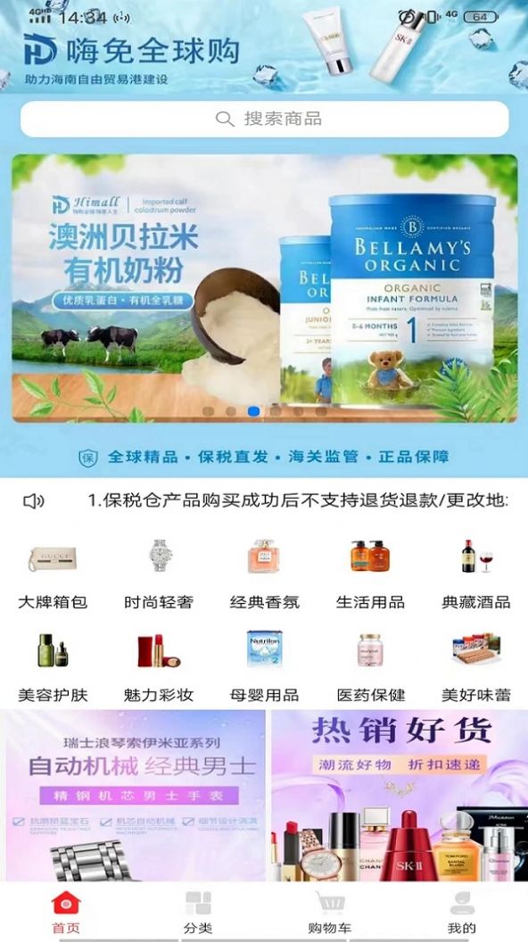 嗨免全球購