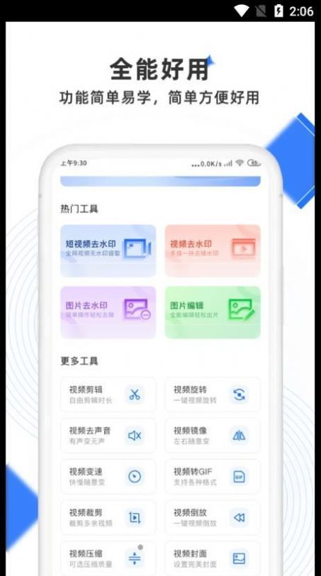极简去水印APP截图3