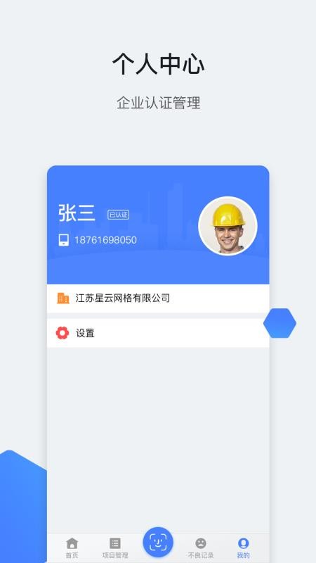 星云勞務(wù)通官方版