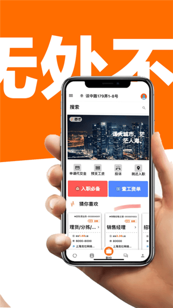亦才招聘正式版截圖