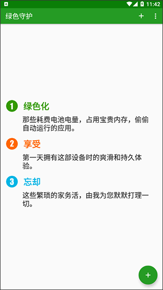 綠色守護免費版截圖