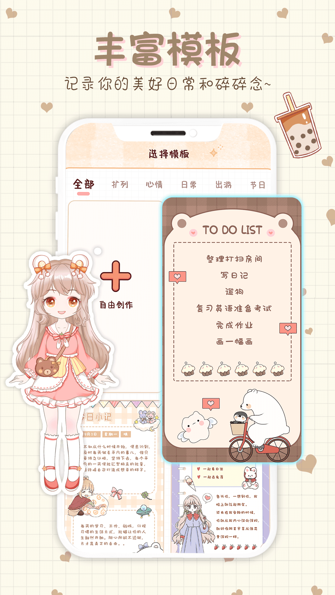 小小手賬軟件
