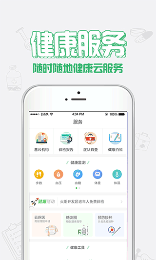 健康中山預防針預約