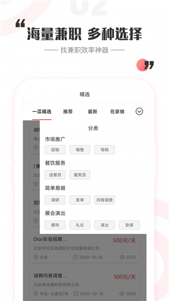 一瓜兼職手機版截圖