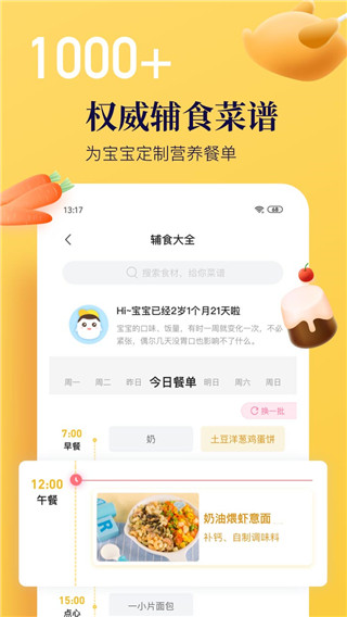 年糕媽媽安卓版截圖