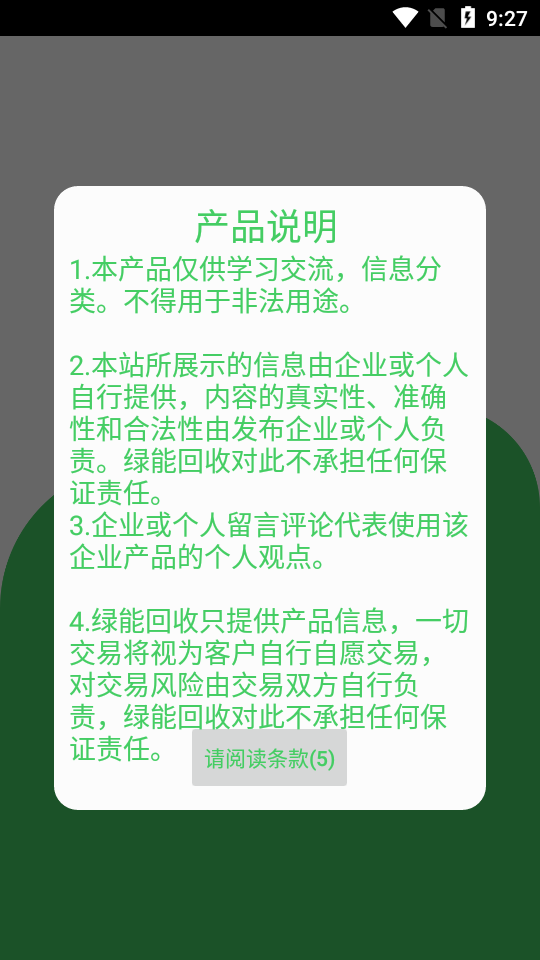 绿能回收软件截图3