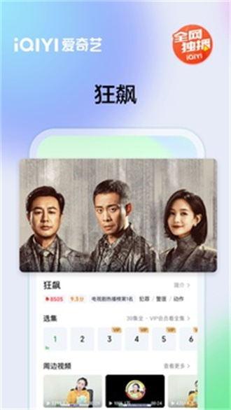 iqiyi海外版截圖