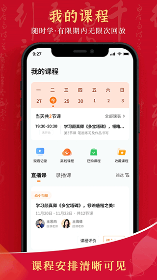 符氏教育1.1.0截圖
