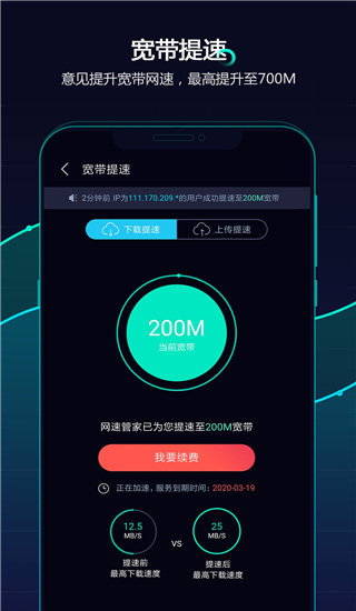 網(wǎng)速管家測速