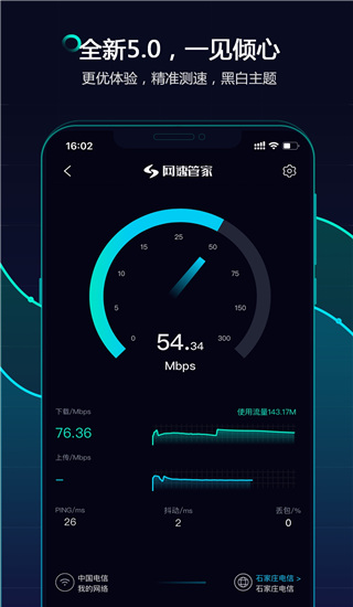 網(wǎng)速管家測速截圖