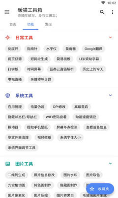 暖貓工具箱軟件