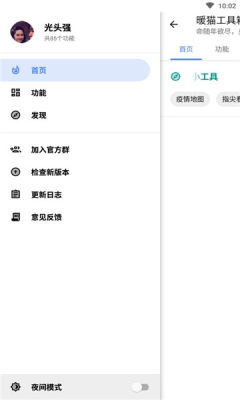 暖貓工具箱軟件截圖