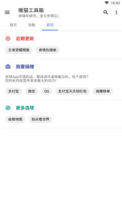 暖貓工具箱軟件截圖