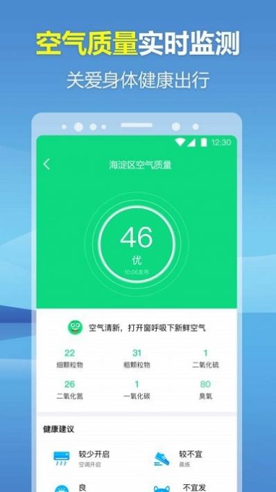 暖心天氣預(yù)報(bào)官方版