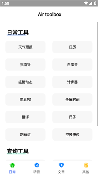 airbox安卓版截圖