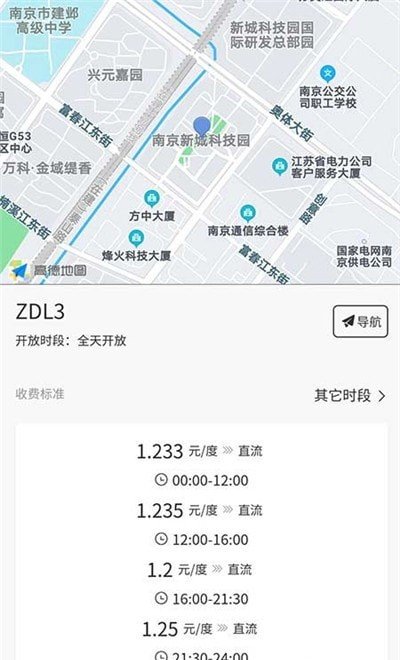 鯉程充電