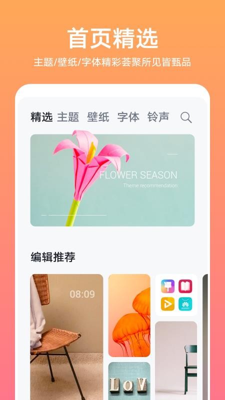 華為主題截圖