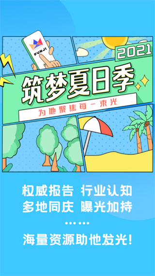 funji官方版截圖