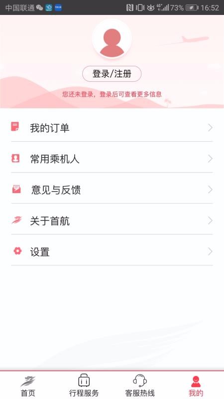 首都航空客戶端