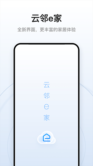 云鄰e家