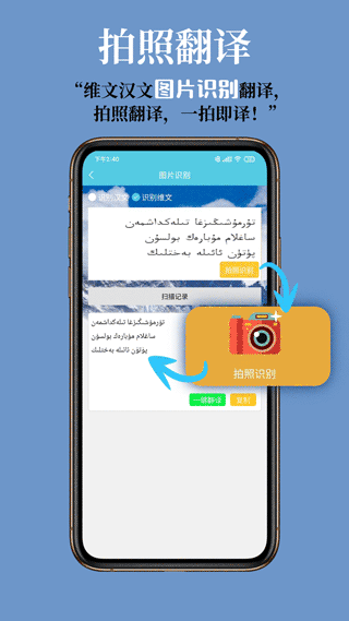 維漢翻譯通APP