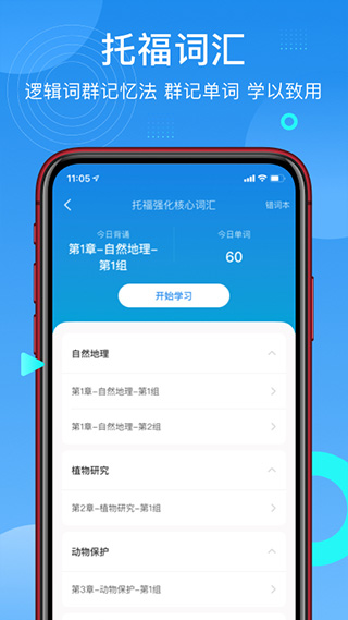 学为贵托福截图