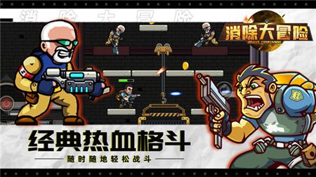 消除大冒險