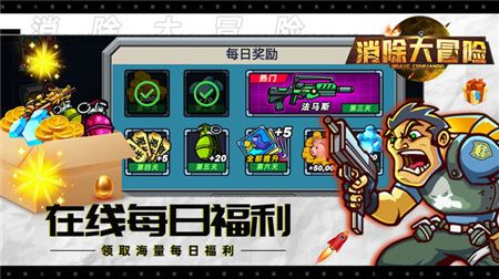 消除大冒險