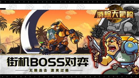 消除大冒險截圖
