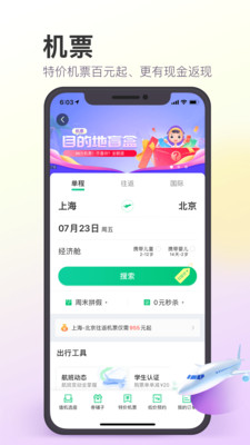 同程旅行app截圖
