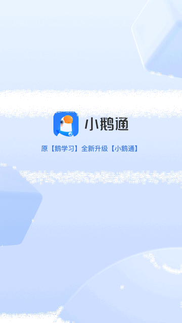 小鵝通