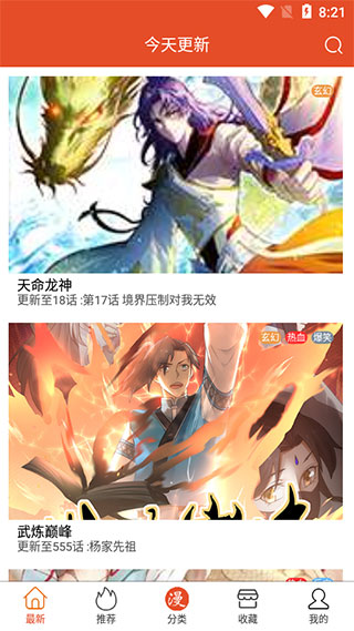 免漫下載截圖