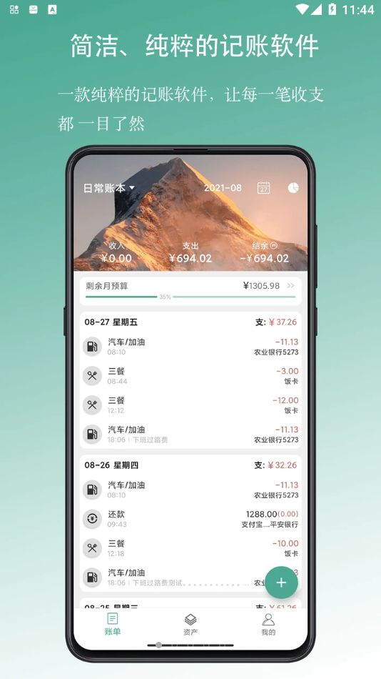 好好記賬2023版