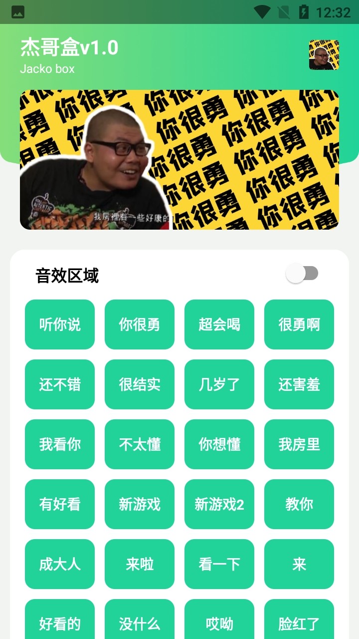 杰哥盒無廣告