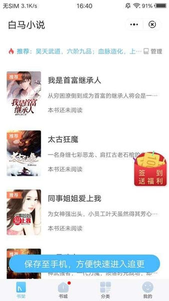 白馬小說免費版