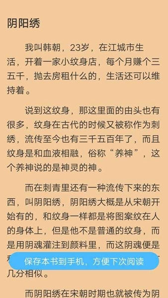 白馬小說免費版截圖