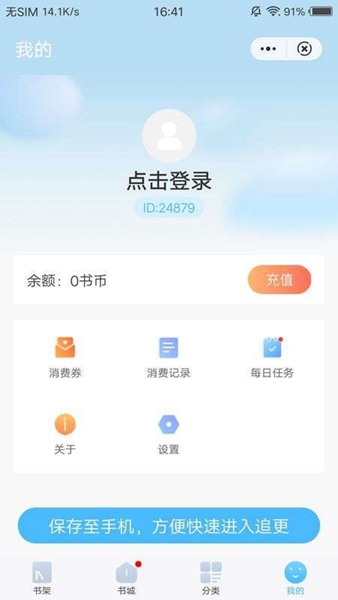 白馬小說免費版截圖