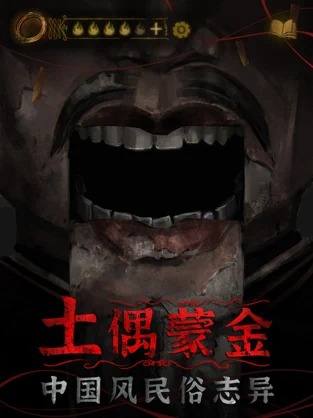 紙嫁衣4紅絲纏