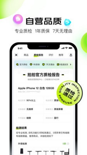 拍拍嚴(yán)選官方版