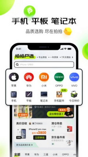 拍拍嚴(yán)選官方版截圖